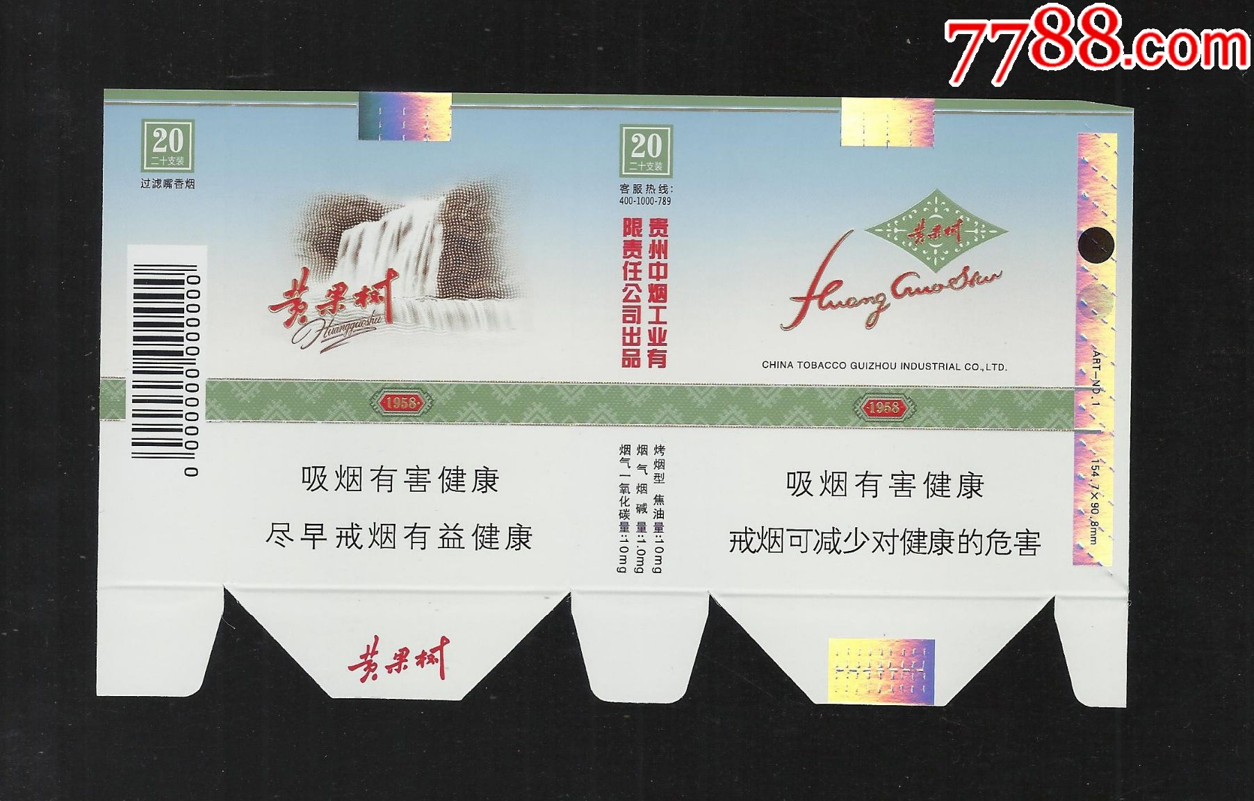 贵州横软卡---黄果树