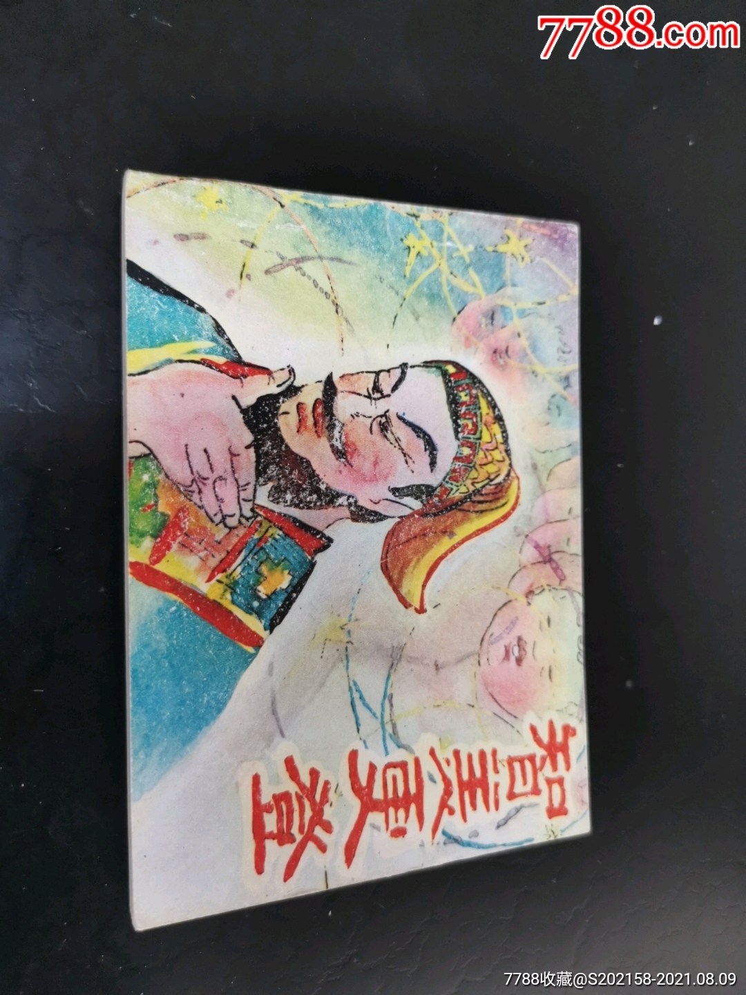 美品智美更登大缺本印量4900