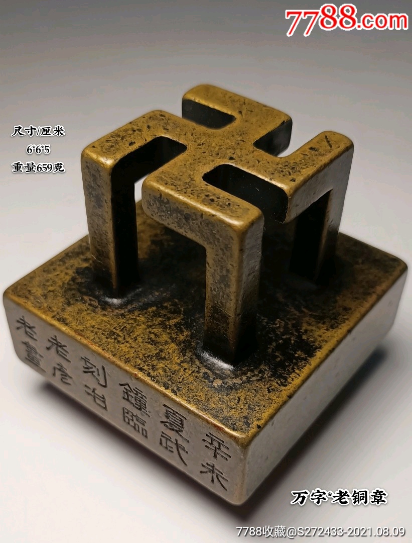 万字老铜章