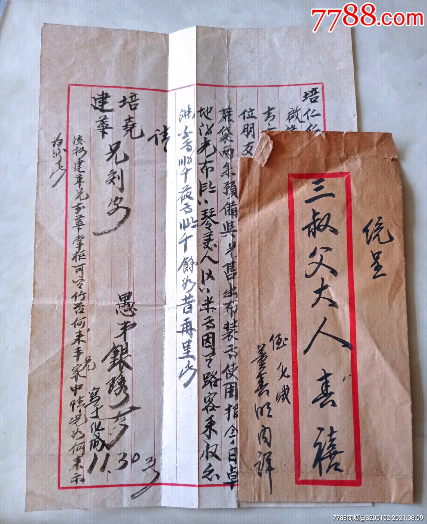 民国晋商走西口信件归化城卓资山