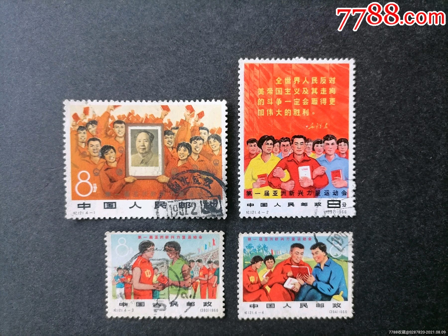 纪121第一届亚洲新兴力量运动会