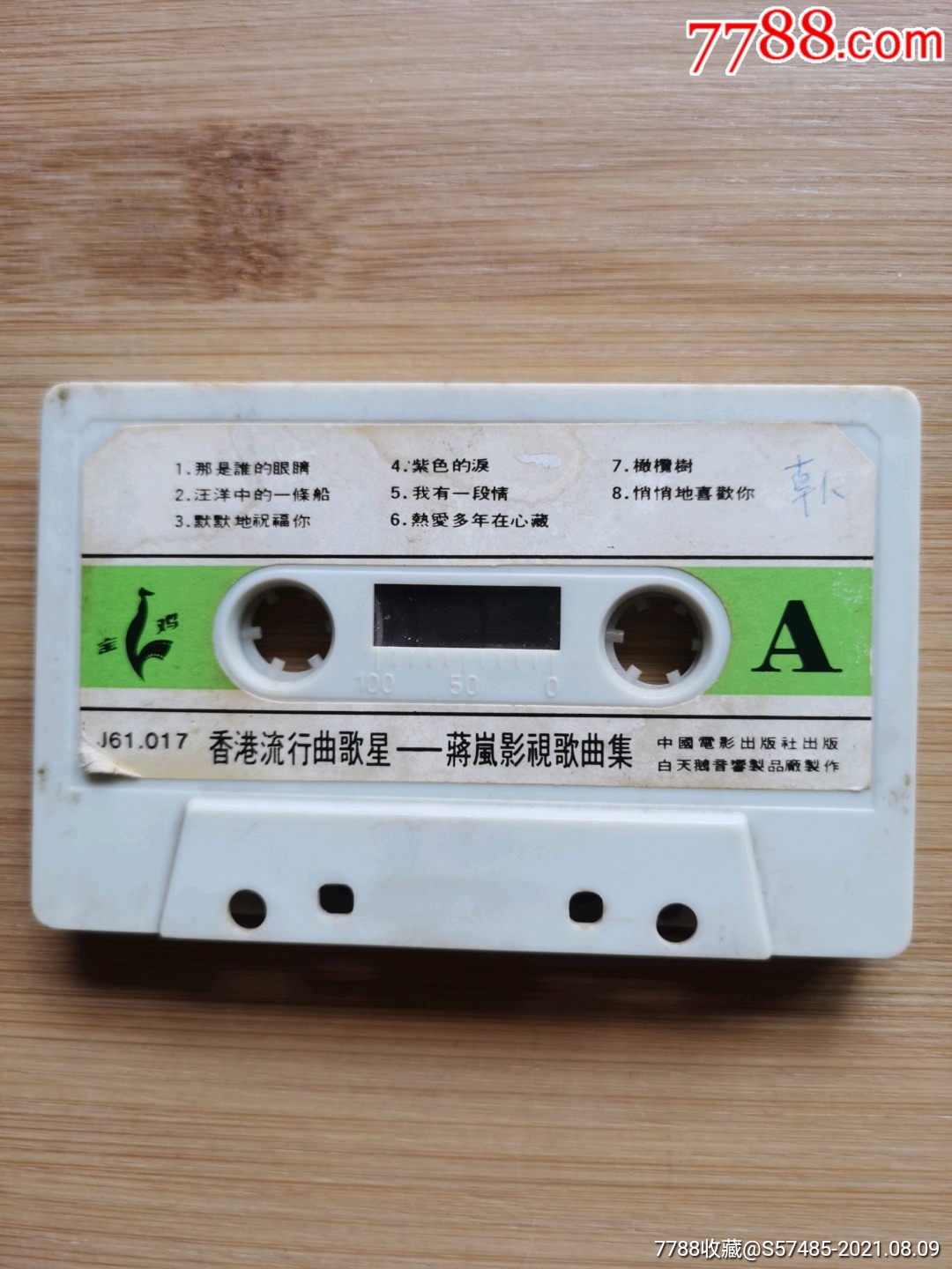 香港流行曲歌星蒋岚影视歌曲集