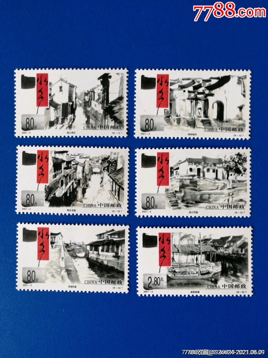 2001-5t水乡古镇邮票6全新_新中国邮票_第1张_7788门票