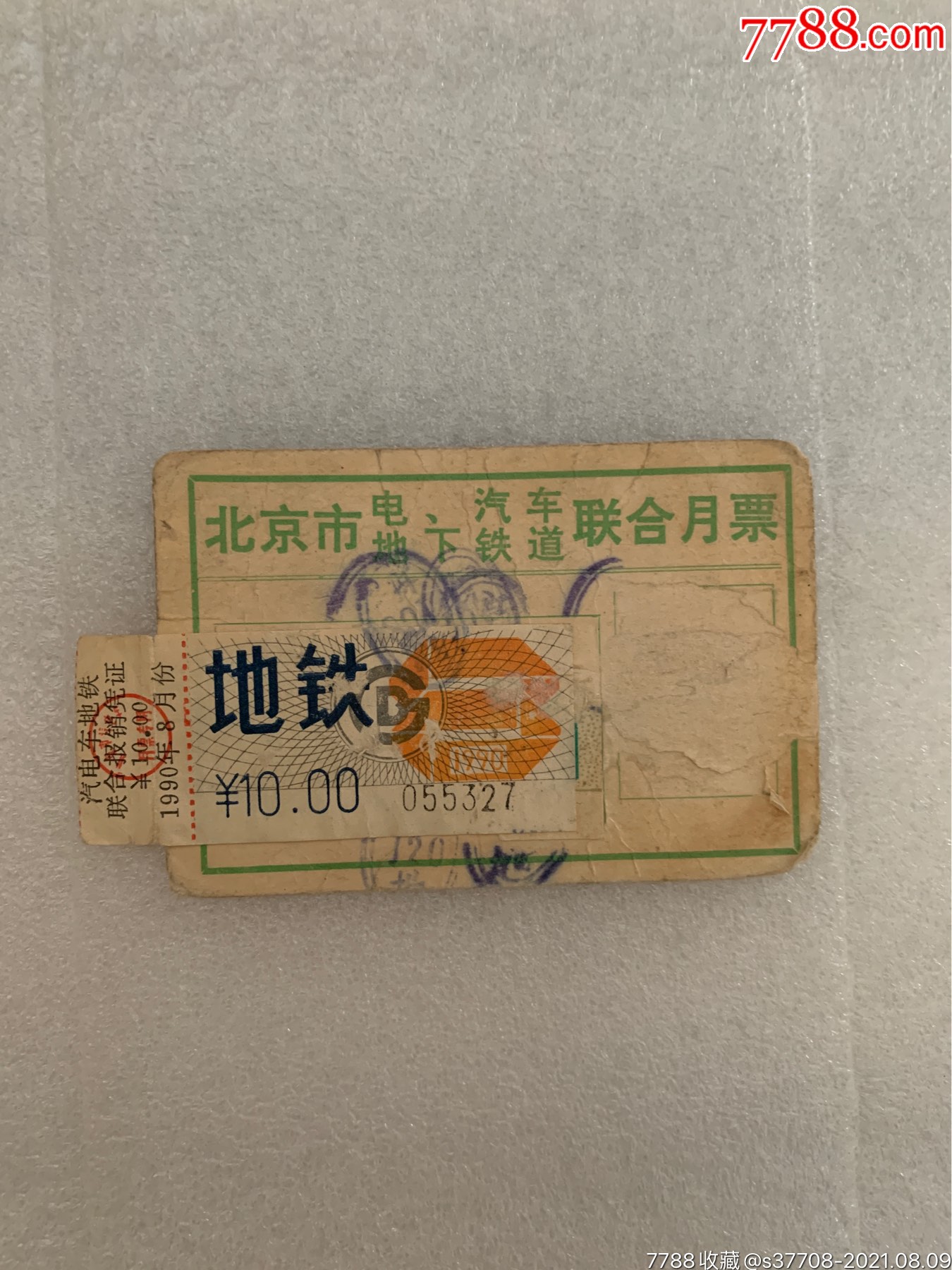 北京地铁月票