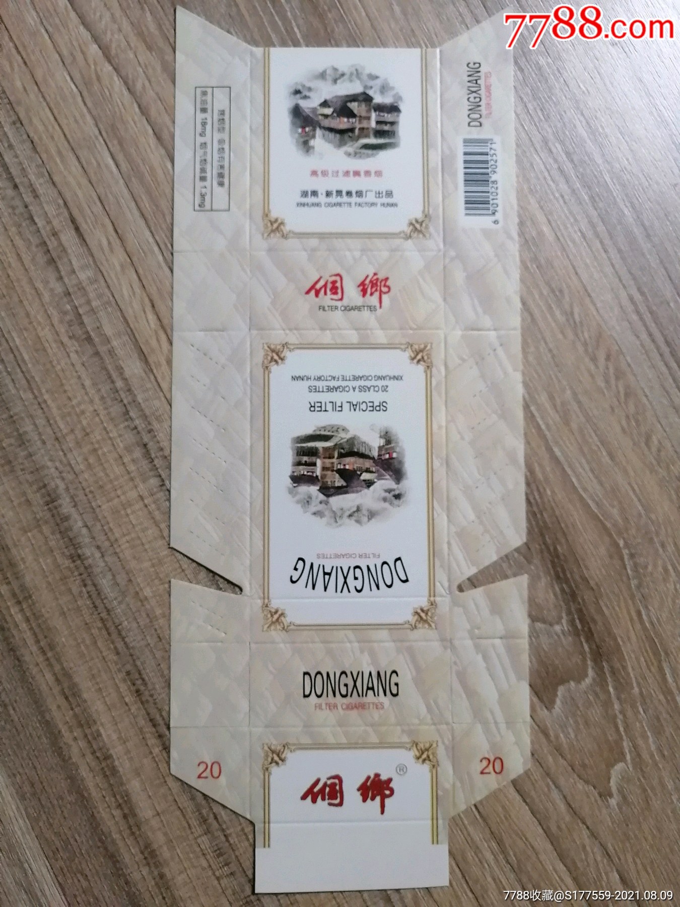 侗乡焦油18烟碱气13