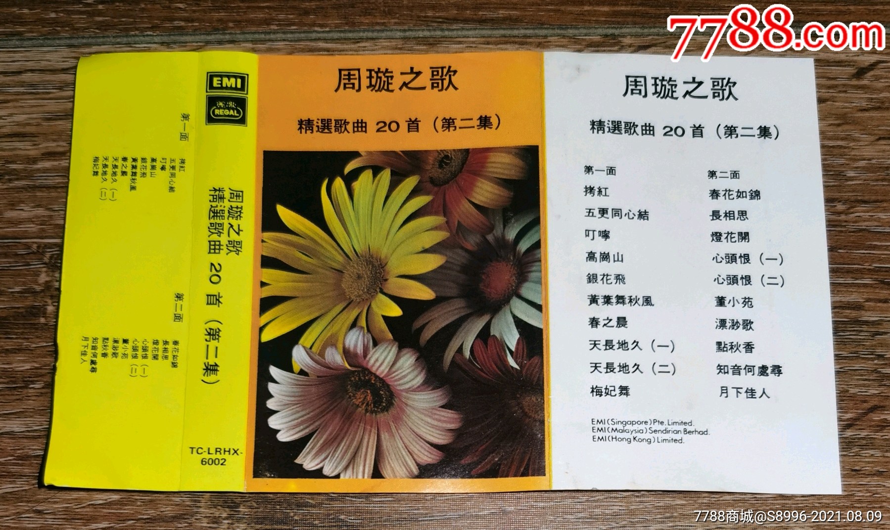 百代唱片emi香港原版周旋之歌磁带套封外皮纸