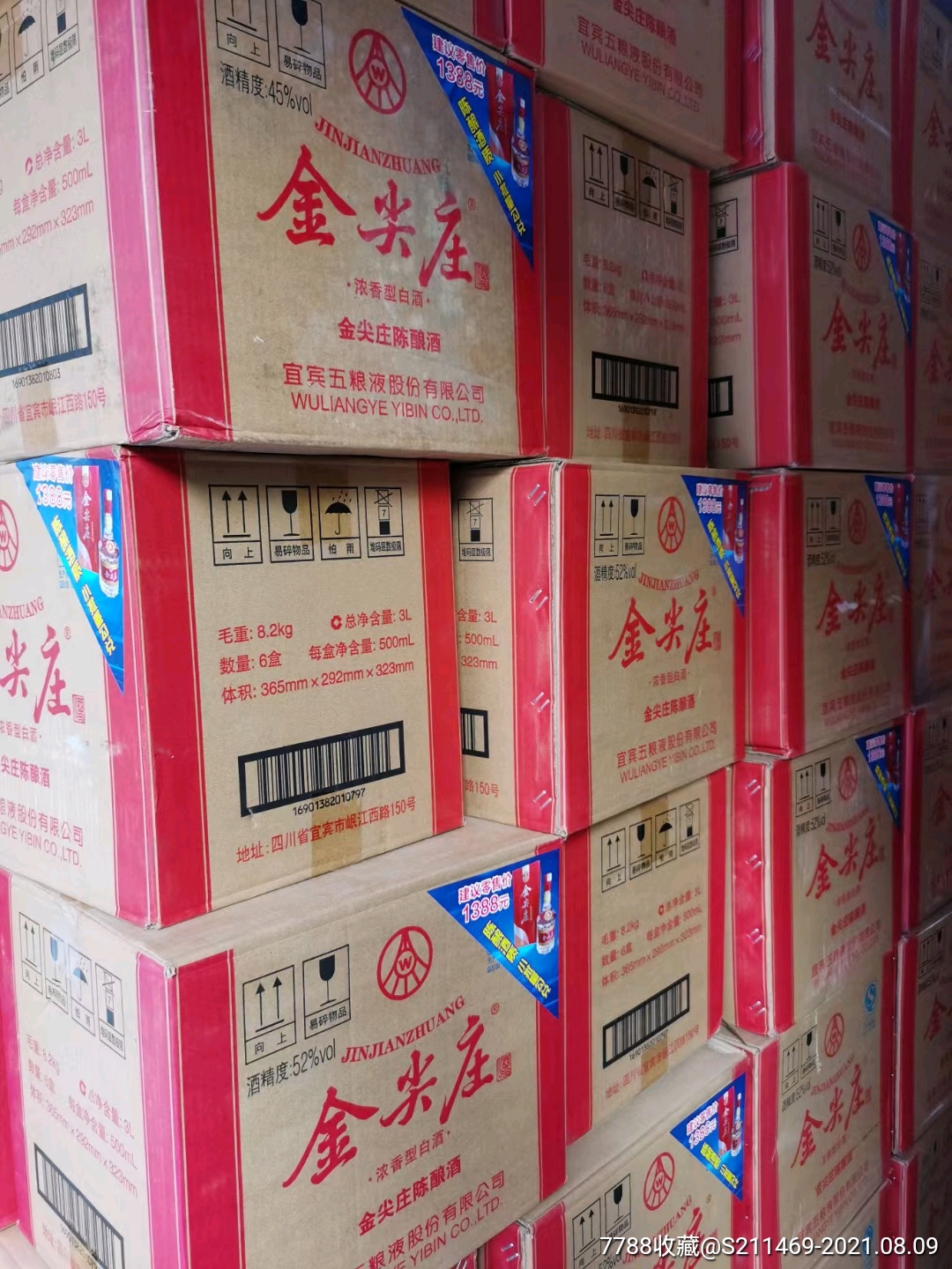 2016年五粮液金尖庄