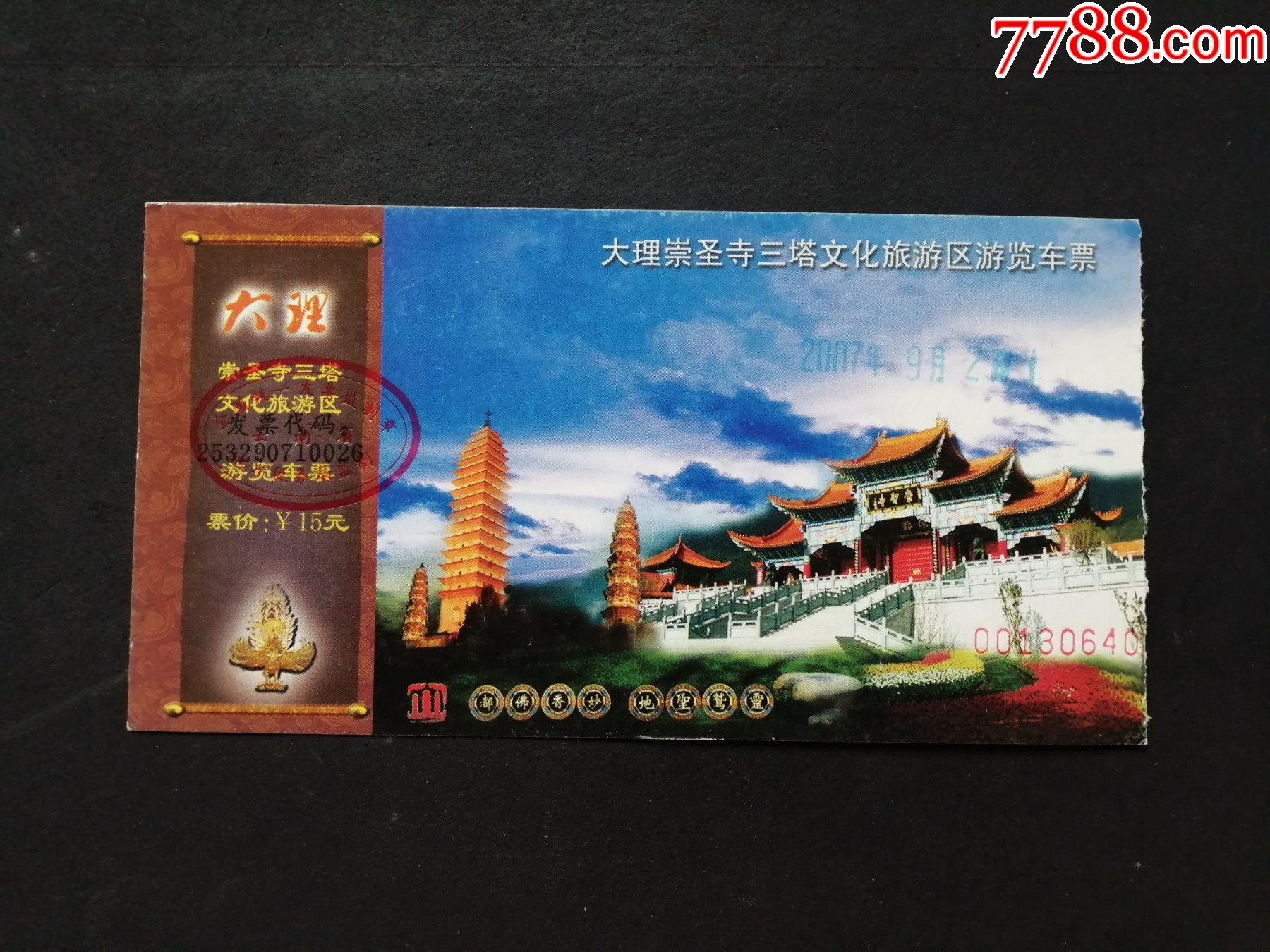 大理崇圣寺三塔