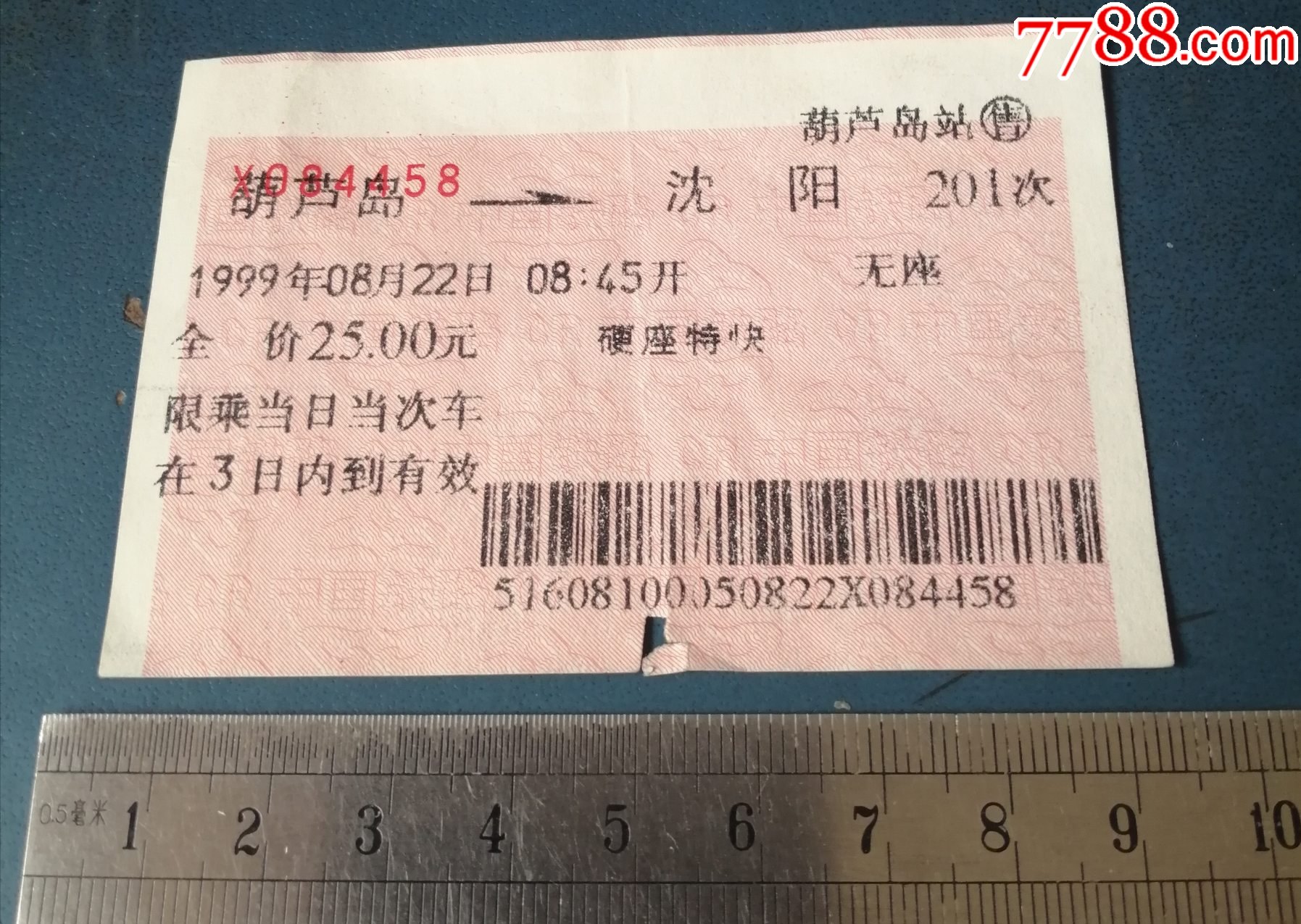 葫芦岛-----沈阳的----火车票.---458