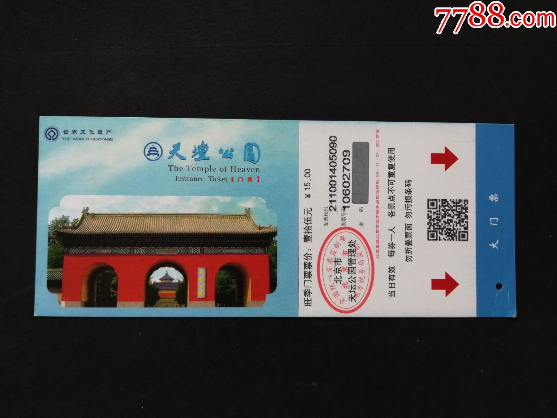 天坛公园,硬纸卡式门票