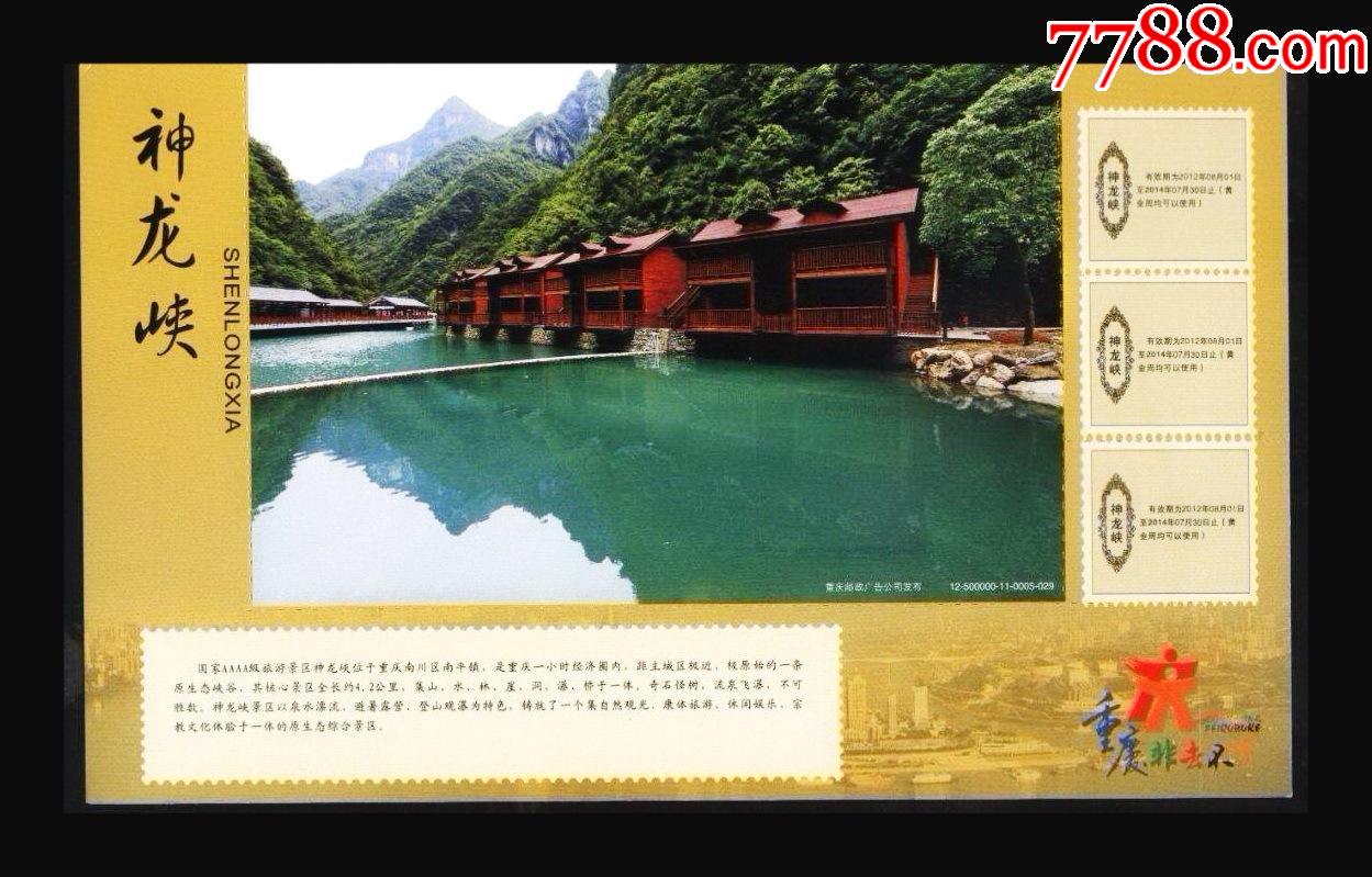 神龙峡---打5折-旅游景点门票-7788商城__七七八八商品交易平台(7788.