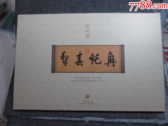2021-4《五牛图》本票册bpc-18五牛图邮票大本册邮局正品保真