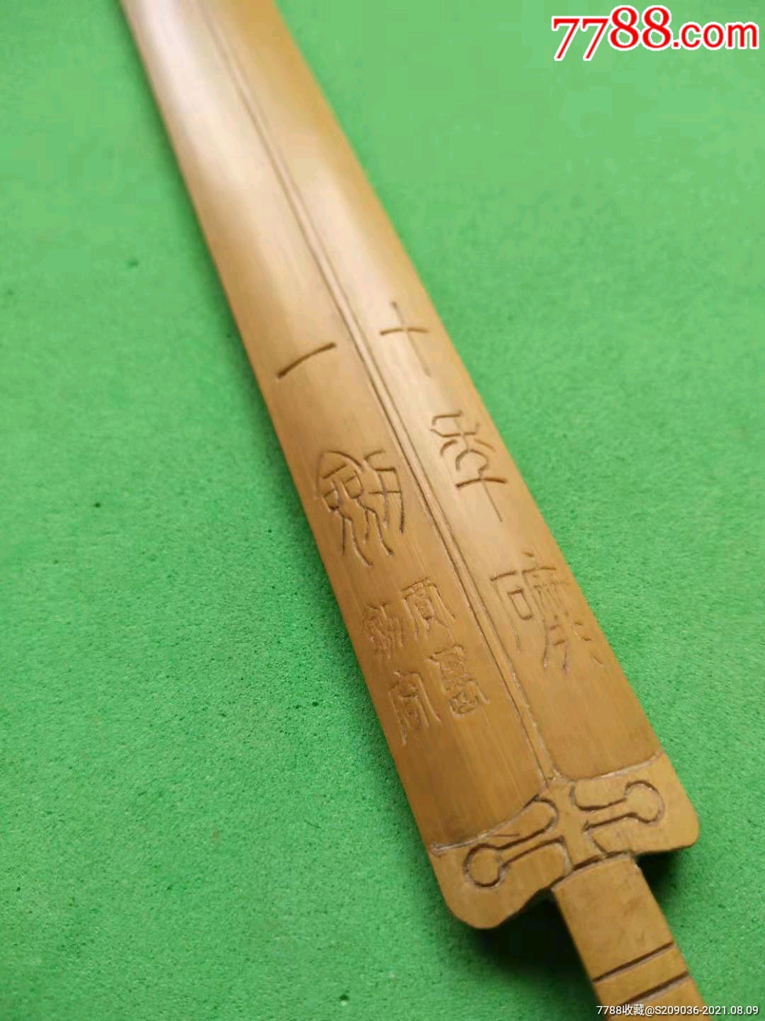 竹刻《十年磨一剑》宝剑型文创书签一枚