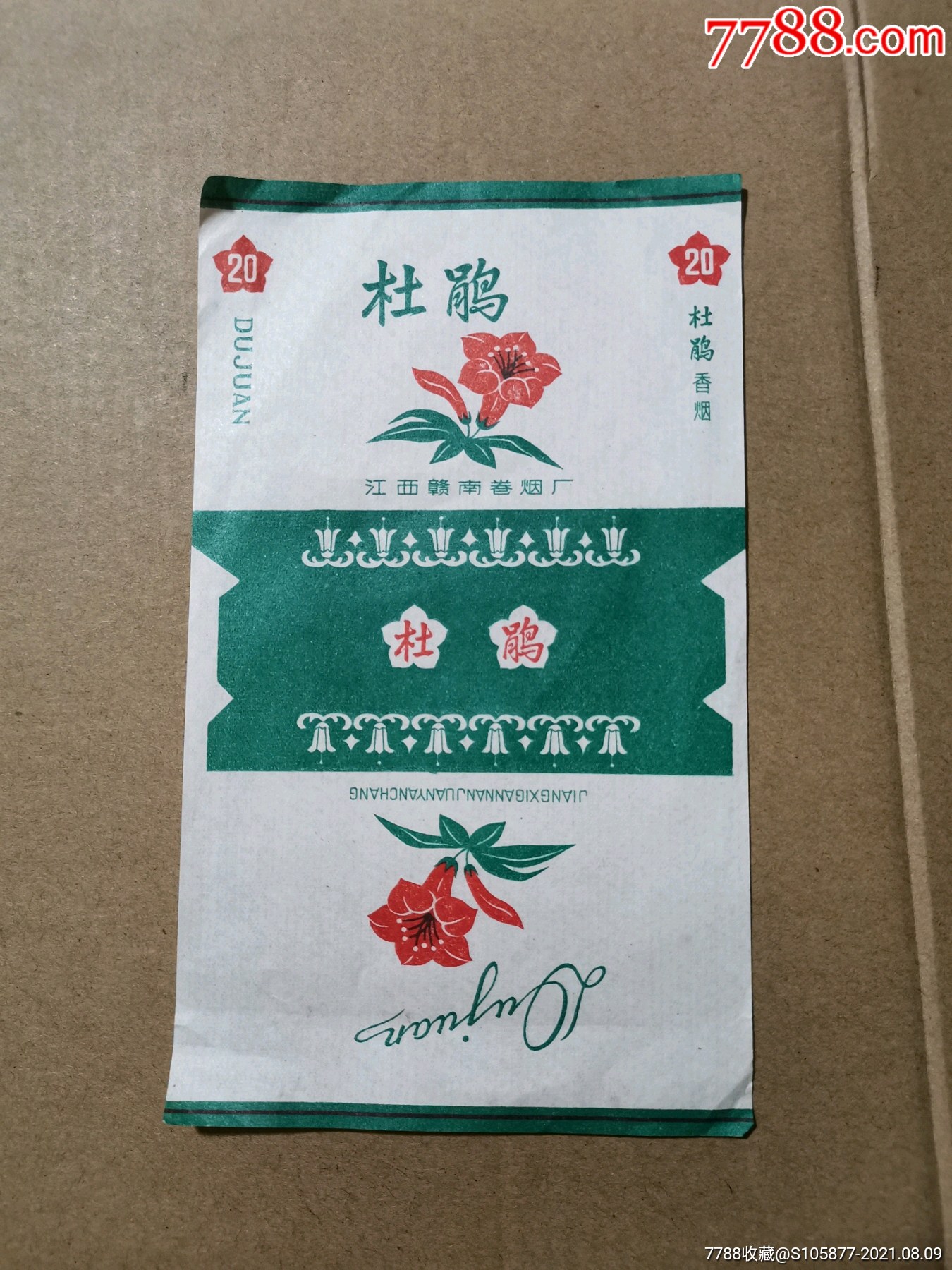 江西赣南卷烟厂出品的杜鹃香烟烟标一张