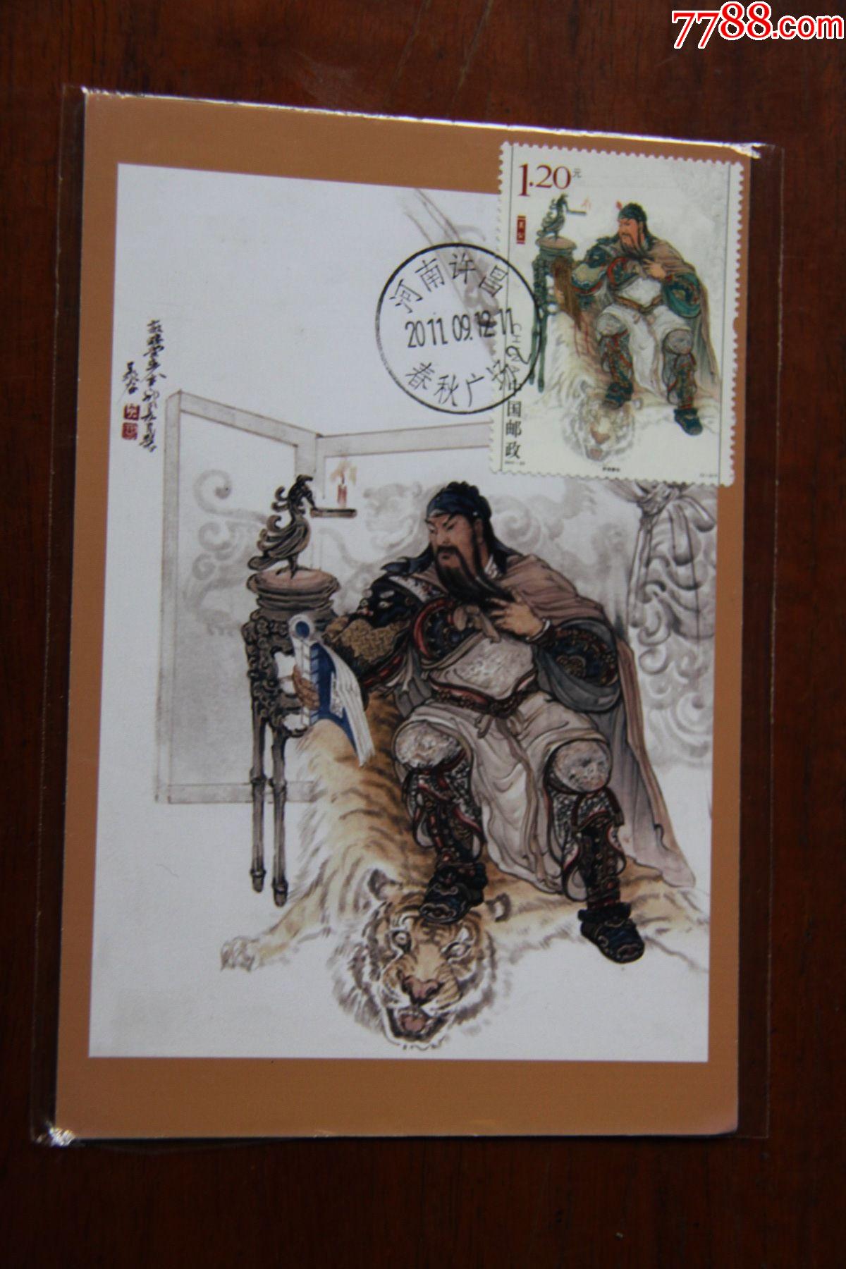 关公极限明信片