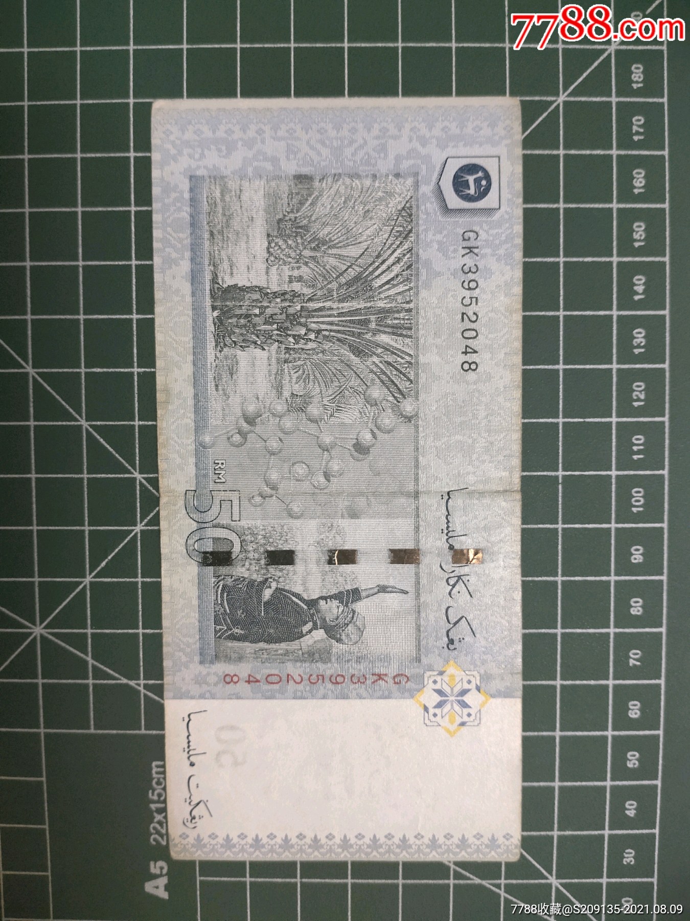 马来西亚五十元纸币,包邮