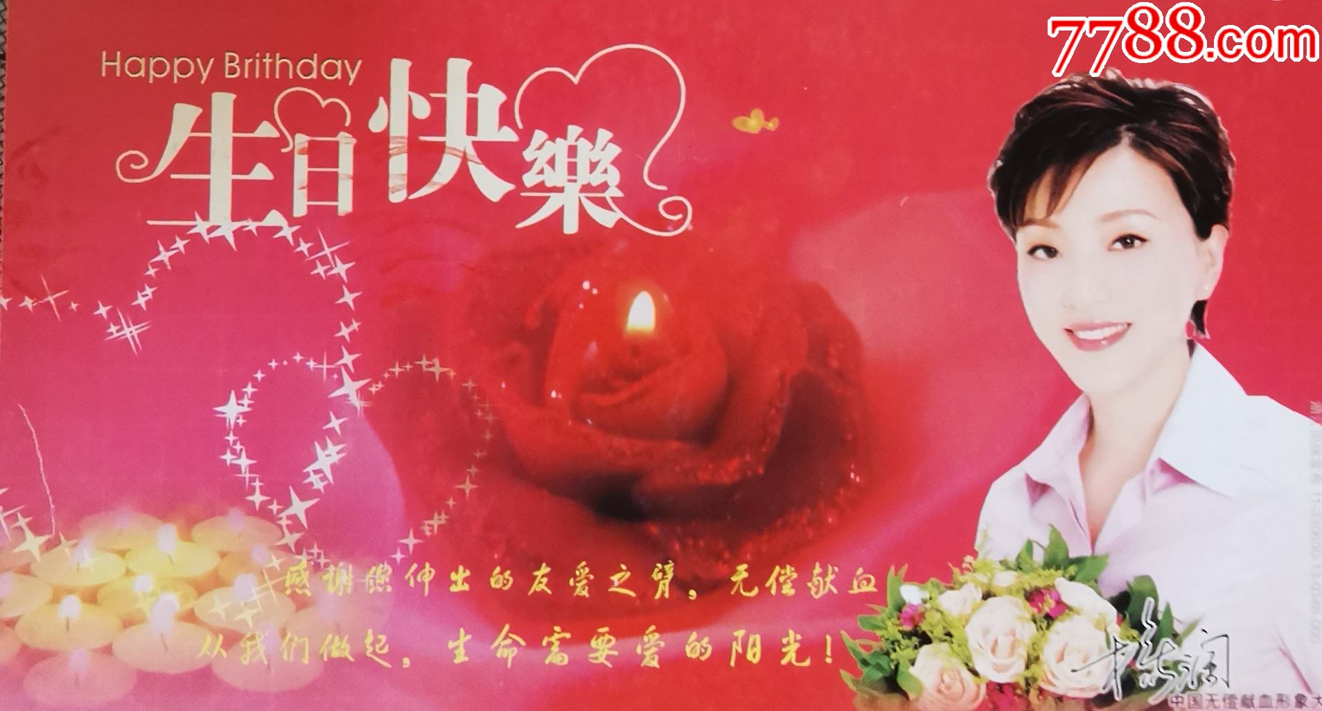 2012年贺年片企业金卡杨澜生日快乐烛光无偿献血爱心玫瑰花花卉
