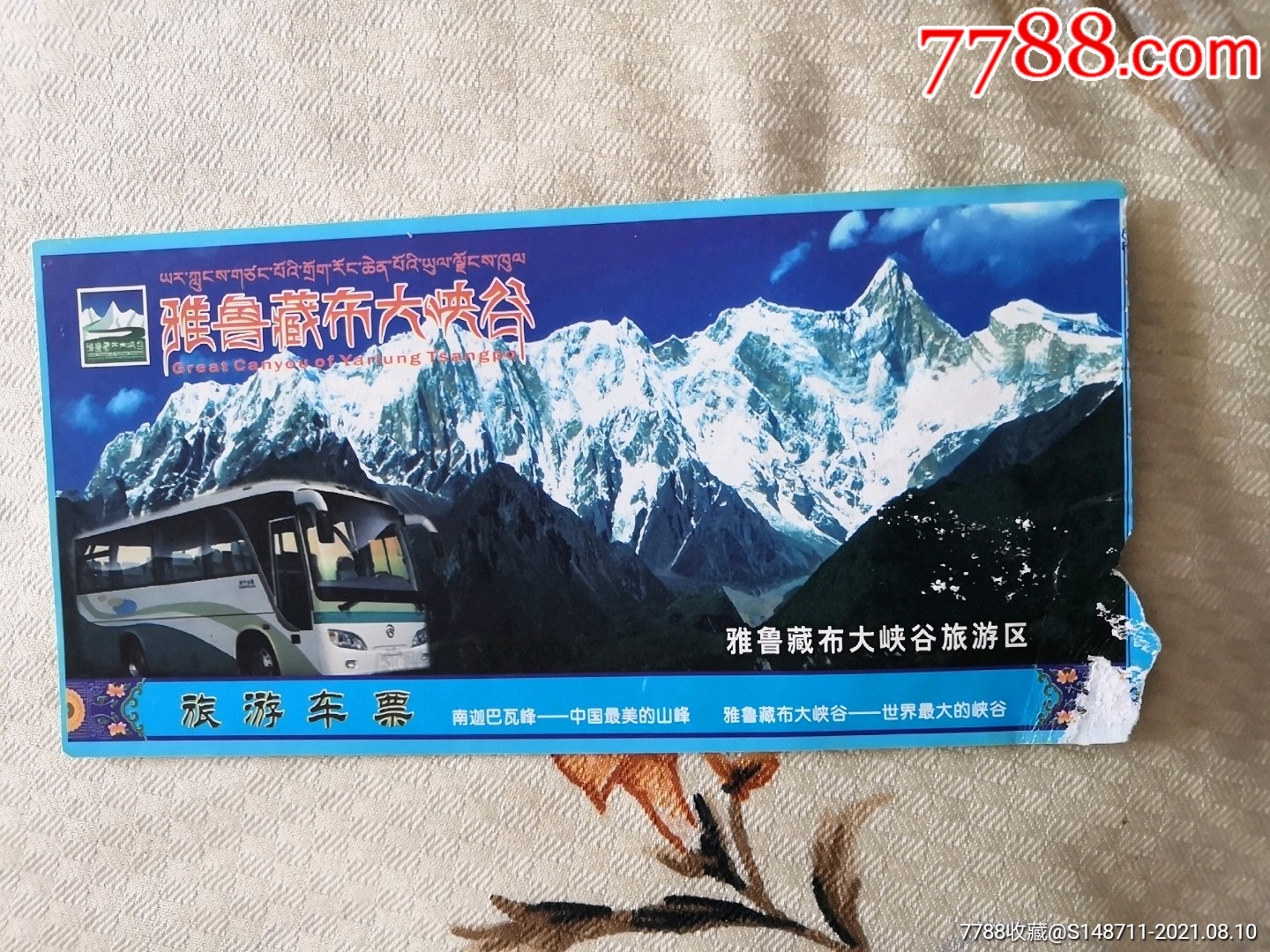 雅鲁藏布大峡谷旅游门票