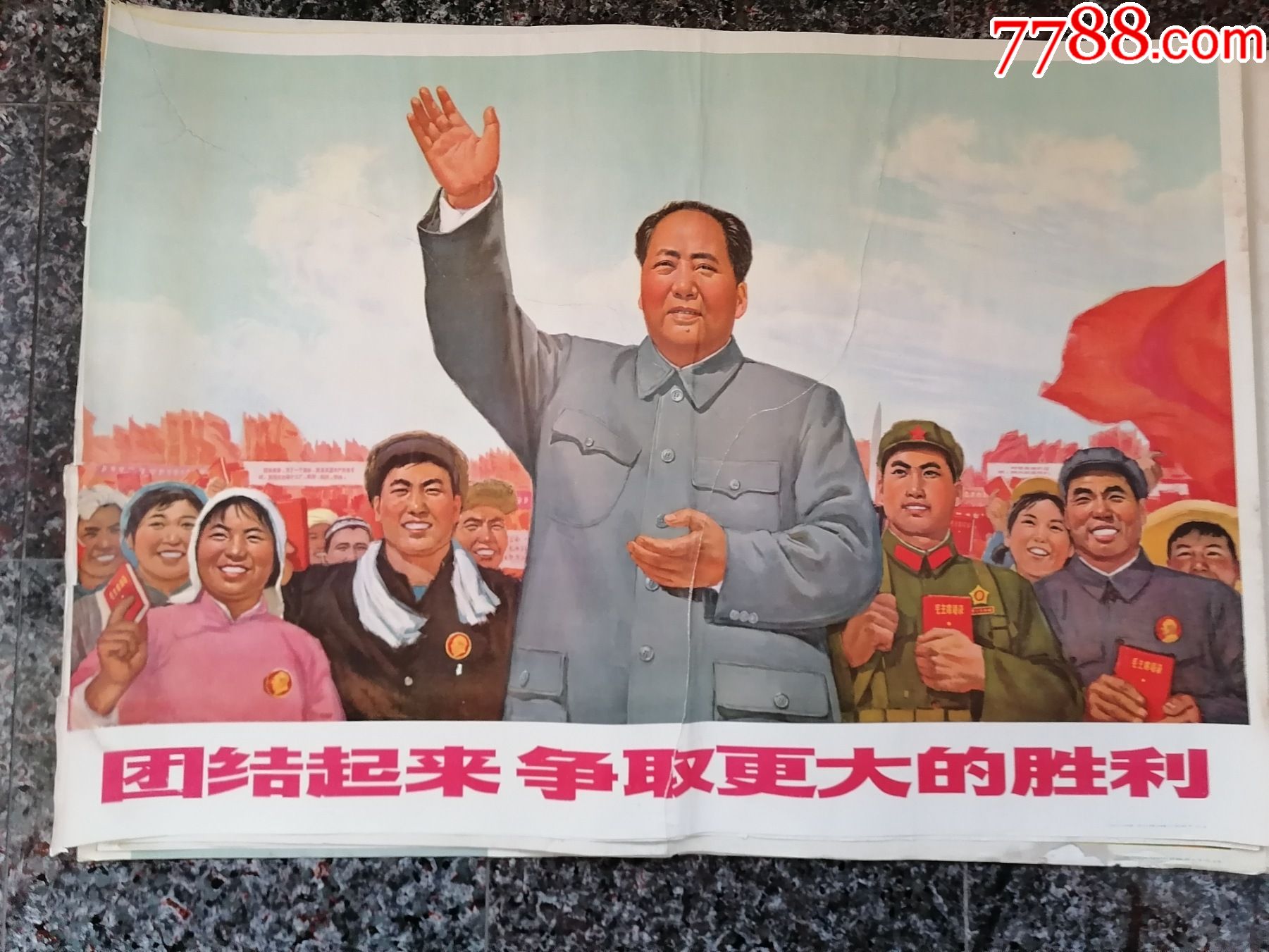 上1-292、团结起来争取更大的胜利,上海人民出版社,1971年3月,规格2开,-价格:999元-se82121943-年画/宣传画-零售 ...