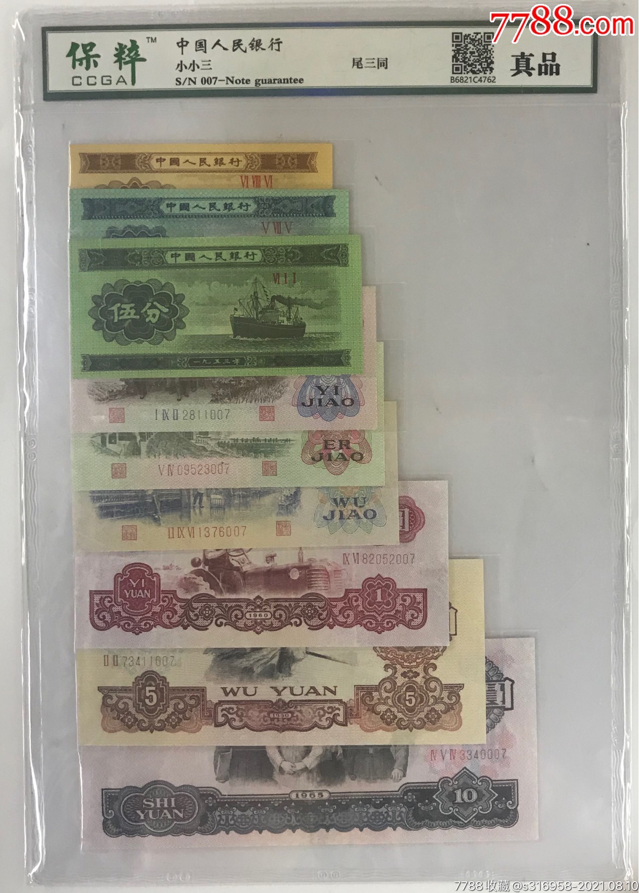 中国第三套紙幣収集冊まとめ コレクション整理 未鑑定 新着入荷の通販 中国第三套紙幣収集冊まとめ コレクション整理
