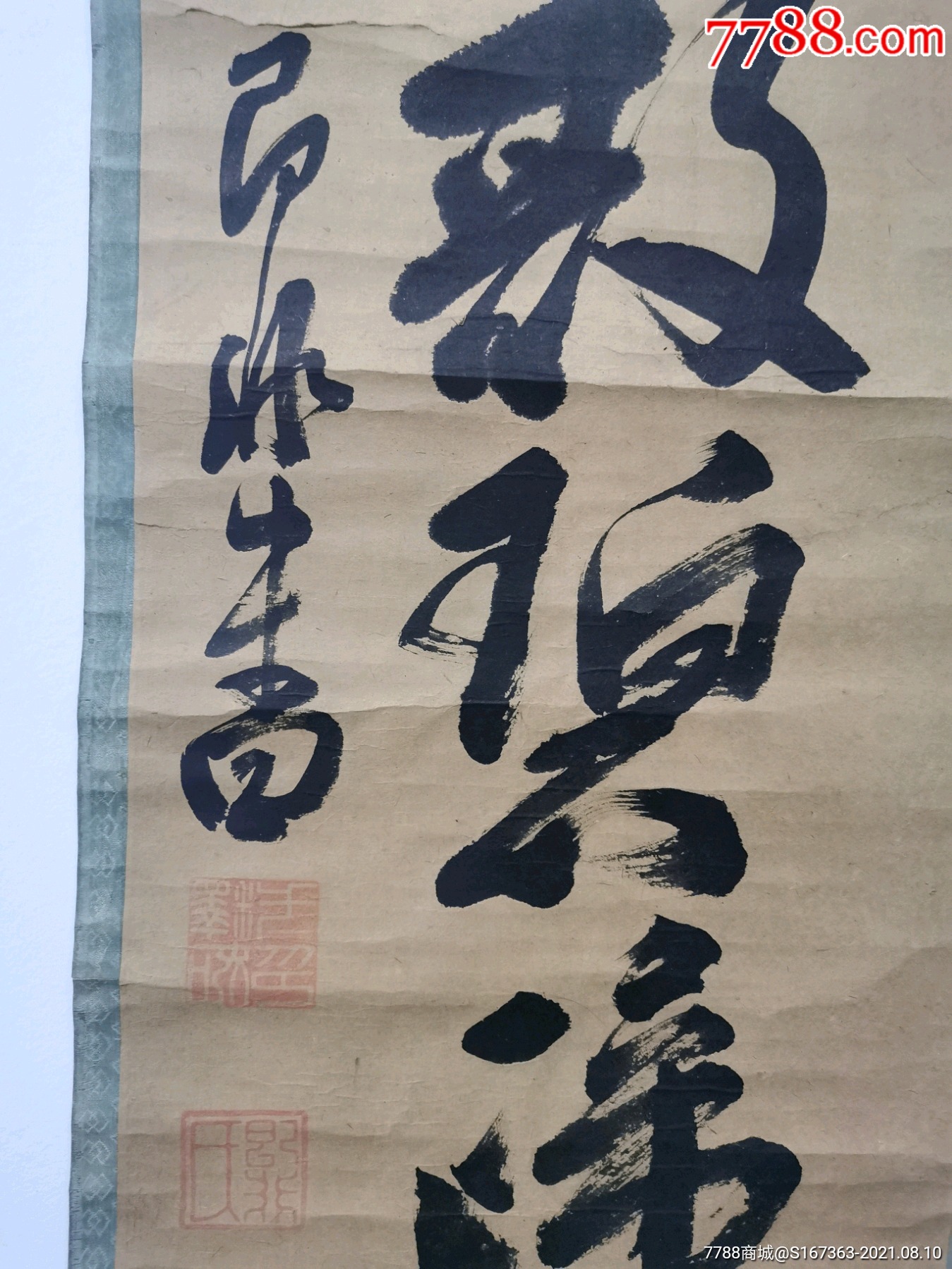 即非如一-价格:11000元-se81933339-书法原作-零售-7788书画网