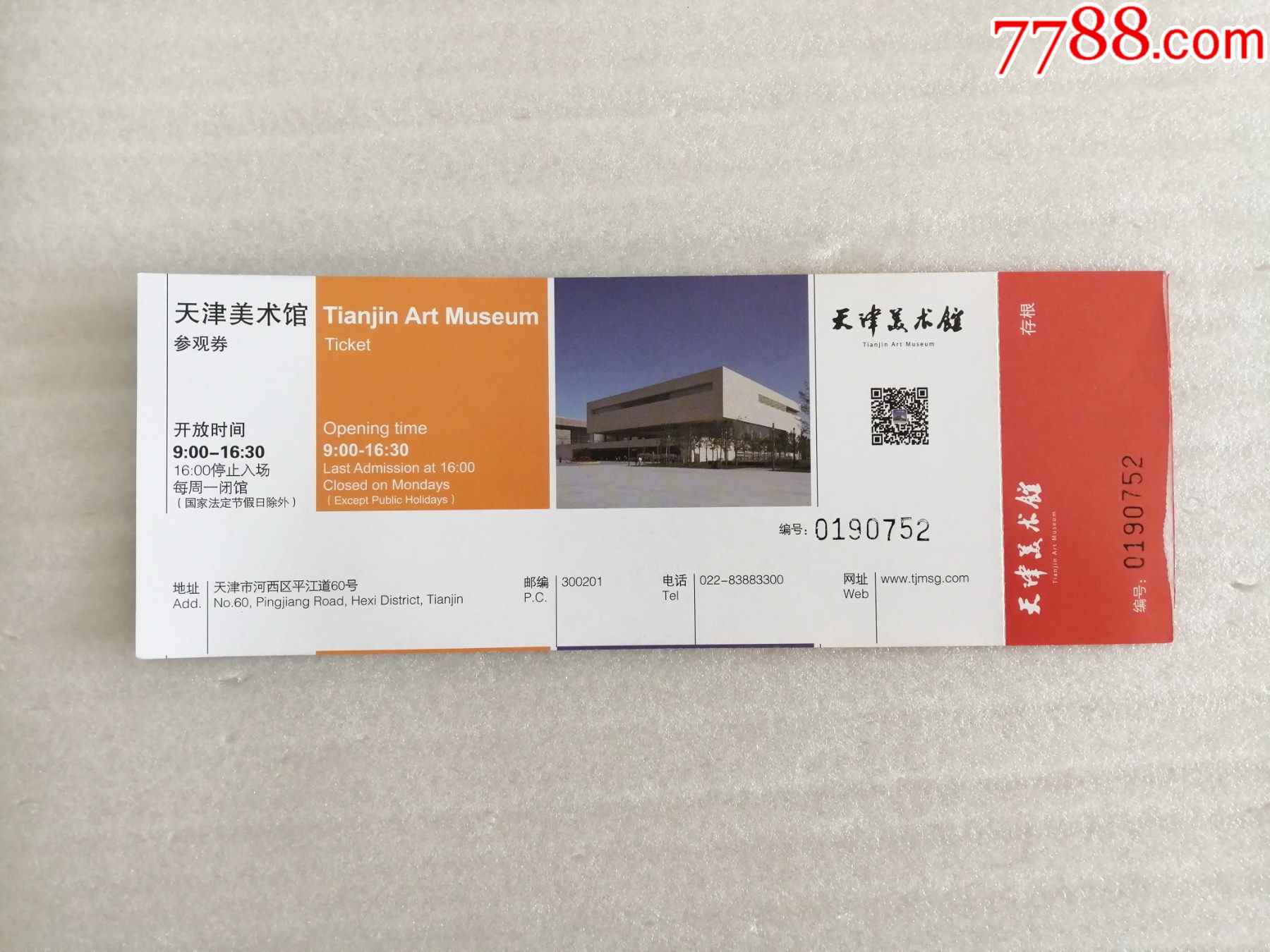 天津美術館-旅遊景點門票-7788商城__七七八八商品交易平臺(7788.com)