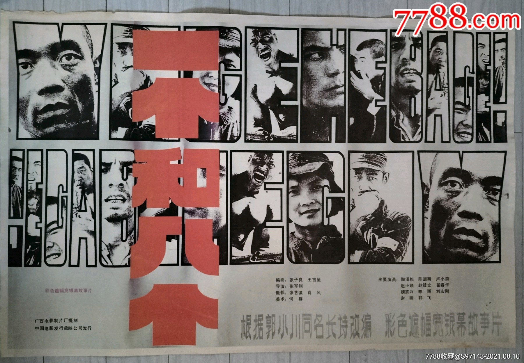 一开电影海报一个和八个