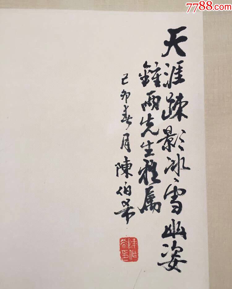 陈伯希花鸟立轴