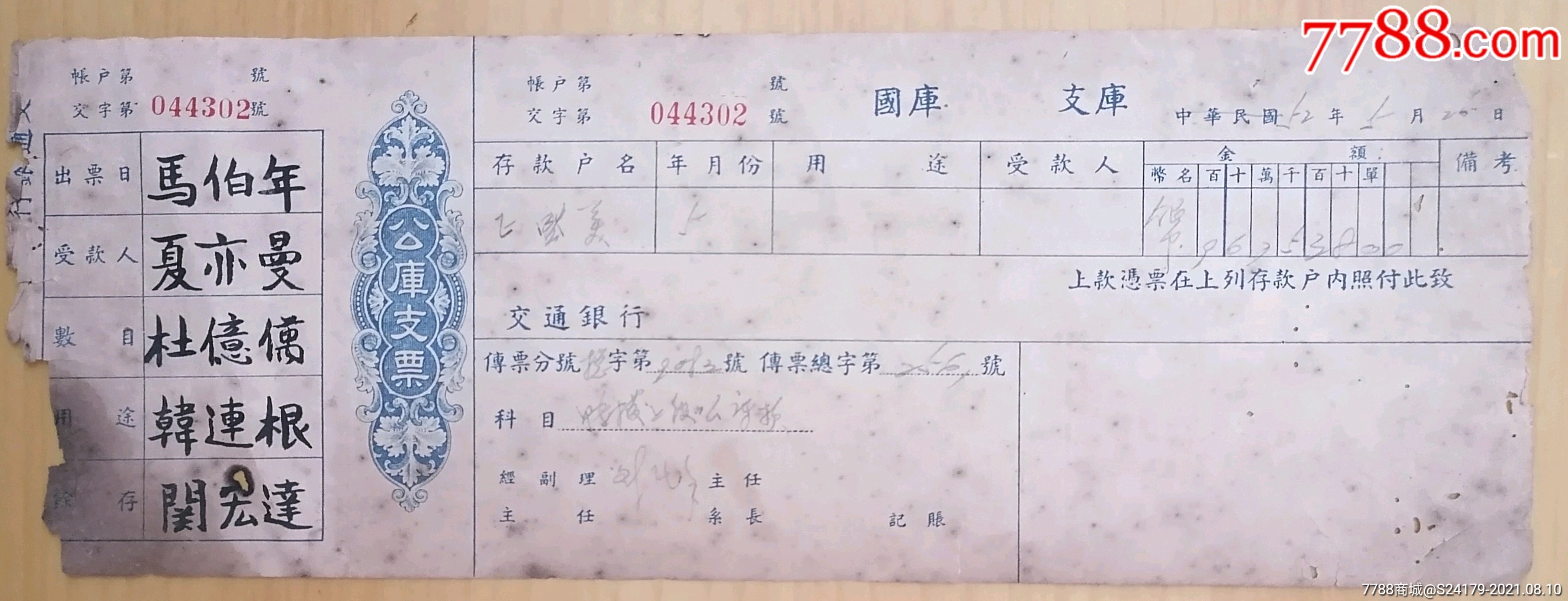 交通银行公库支票