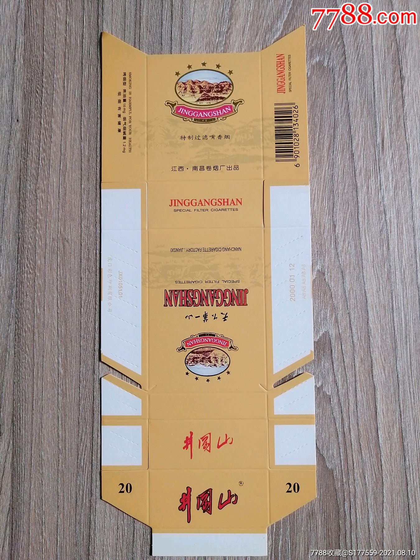 井冈山(焦油16,烟碱气1.2)