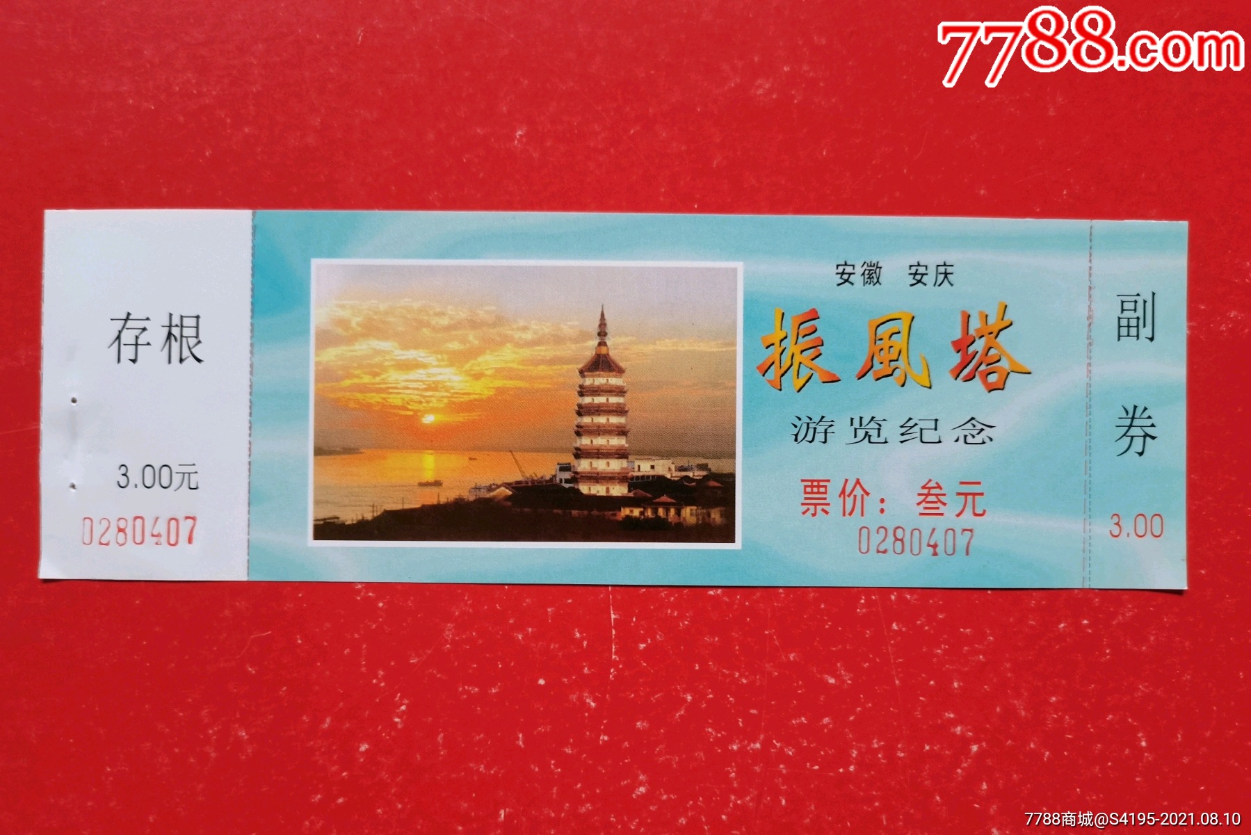 振风塔-价格:1元-se81937342-旅游景点门票-零售-7788收藏__收藏热线