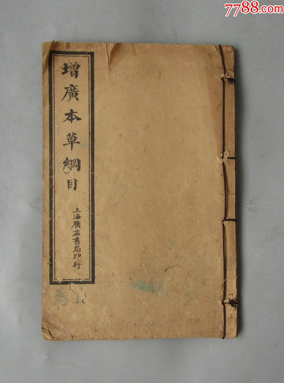 一本卷上-价格:150元-se81938560-民国旧书-零售-7788收藏__收藏热线