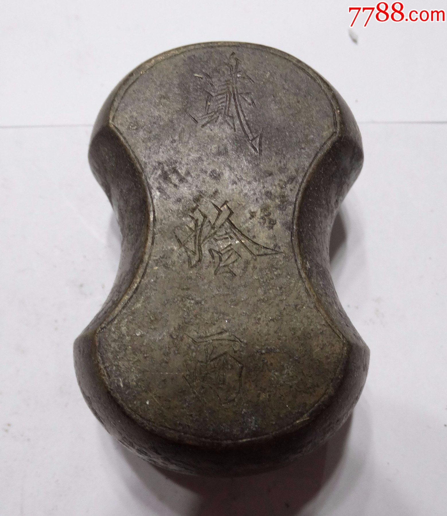 滚动鼠标滚轴,图片即可轻松放大,缩小更多"秤砣/砝码/古权