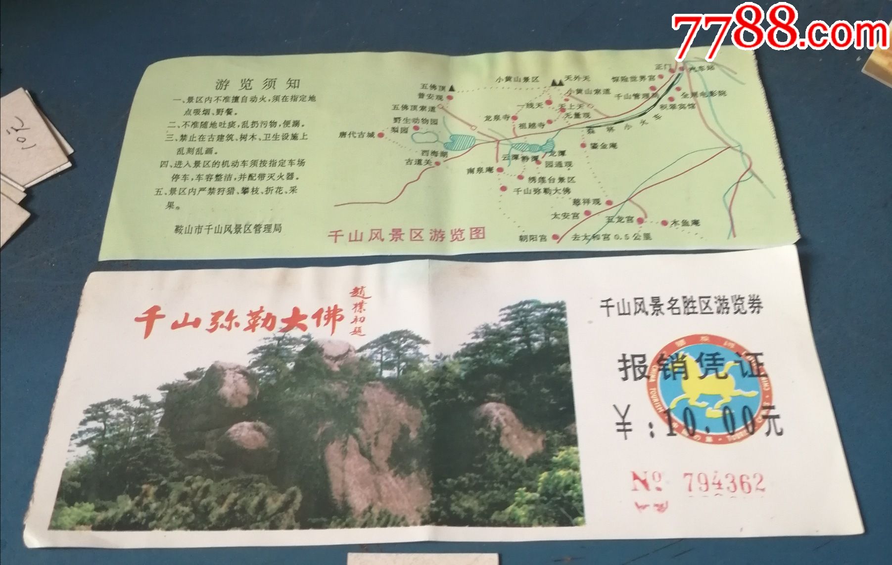 千山.弥勒大佛景区_旅游景点门票_新乐园【7788收藏__收藏热线】