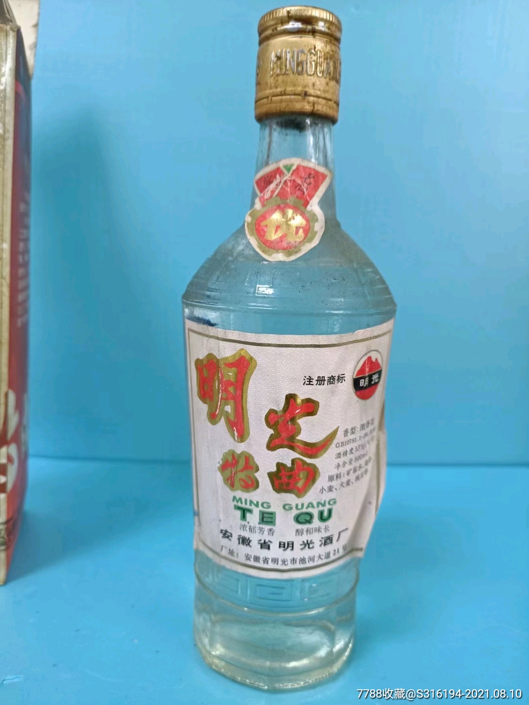 97年53度光明特曲