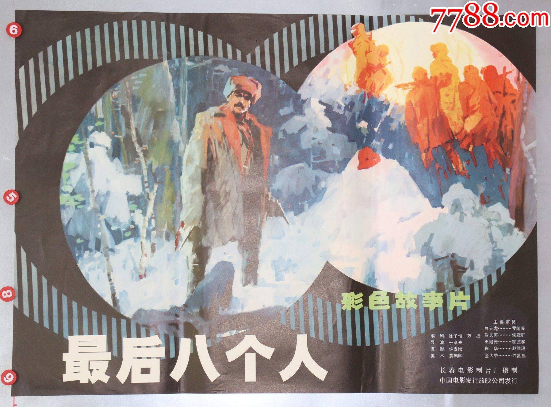 最后八个人(东北抗联)-价格:38元-se81940402-电影海报-零售-7788收藏