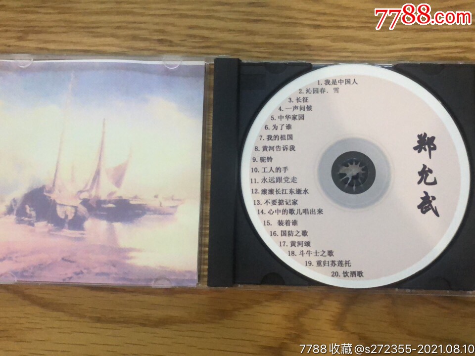 总政歌舞团:郑允武独唱专辑
