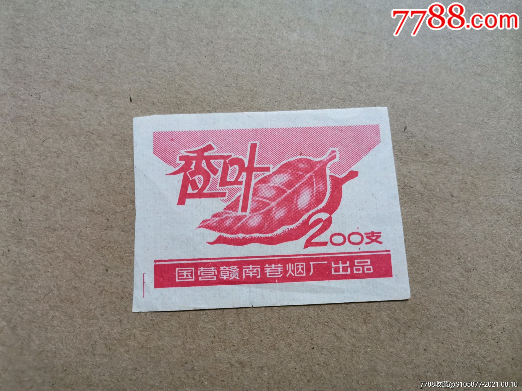 国营赣南卷烟厂出品的香叶香烟条烟标一张