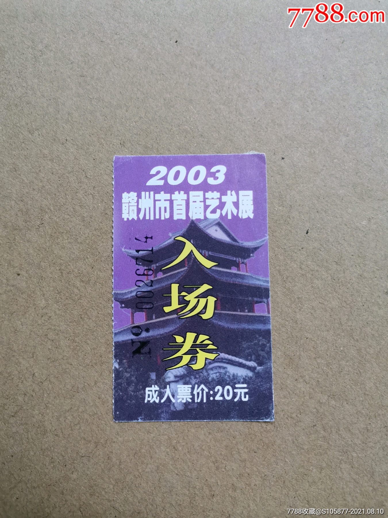 2003年赣州市首届艺术展入场券一张_展会/集会门票_第1张_7788门票