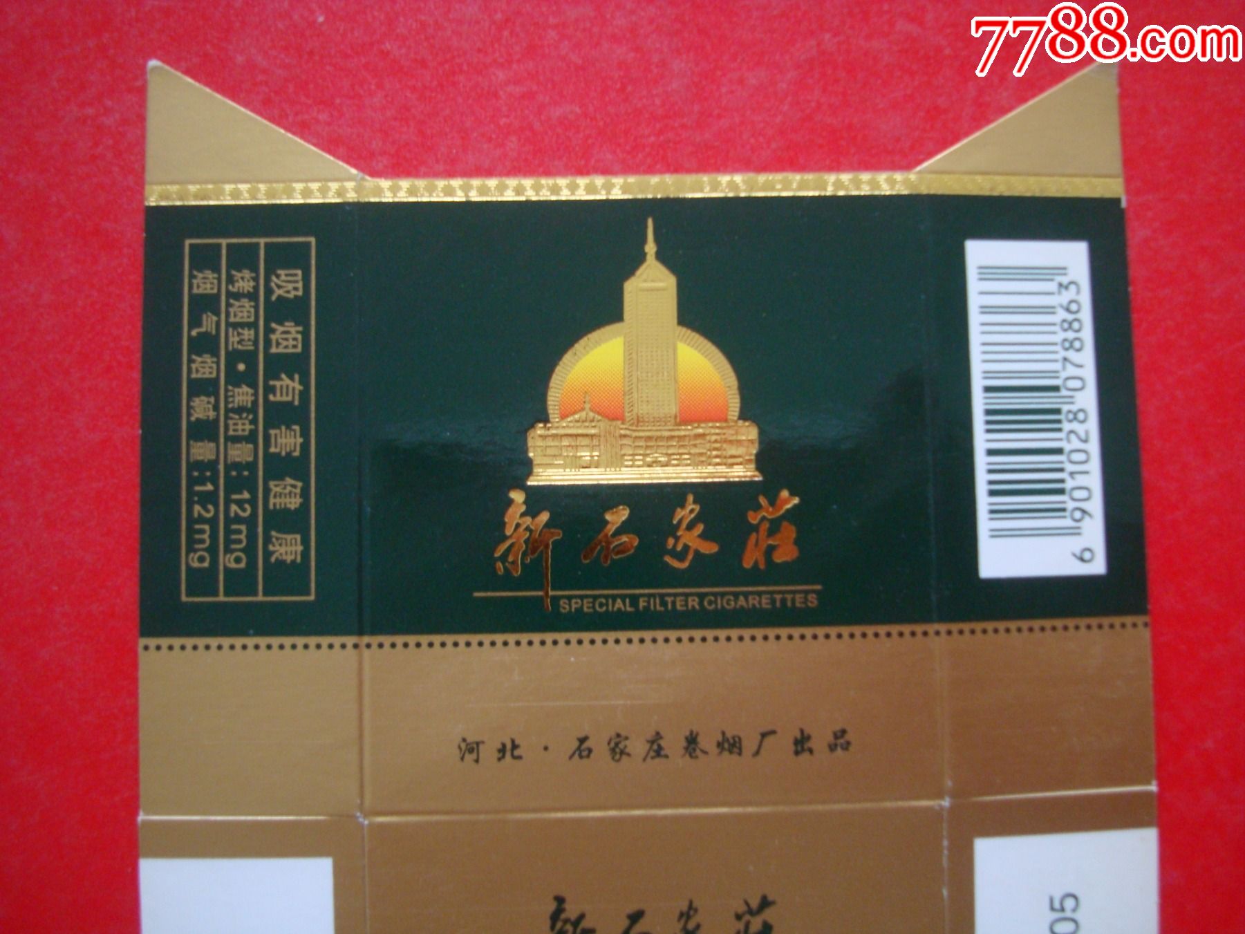 新石家庄――河北石家庄卷烟厂出品