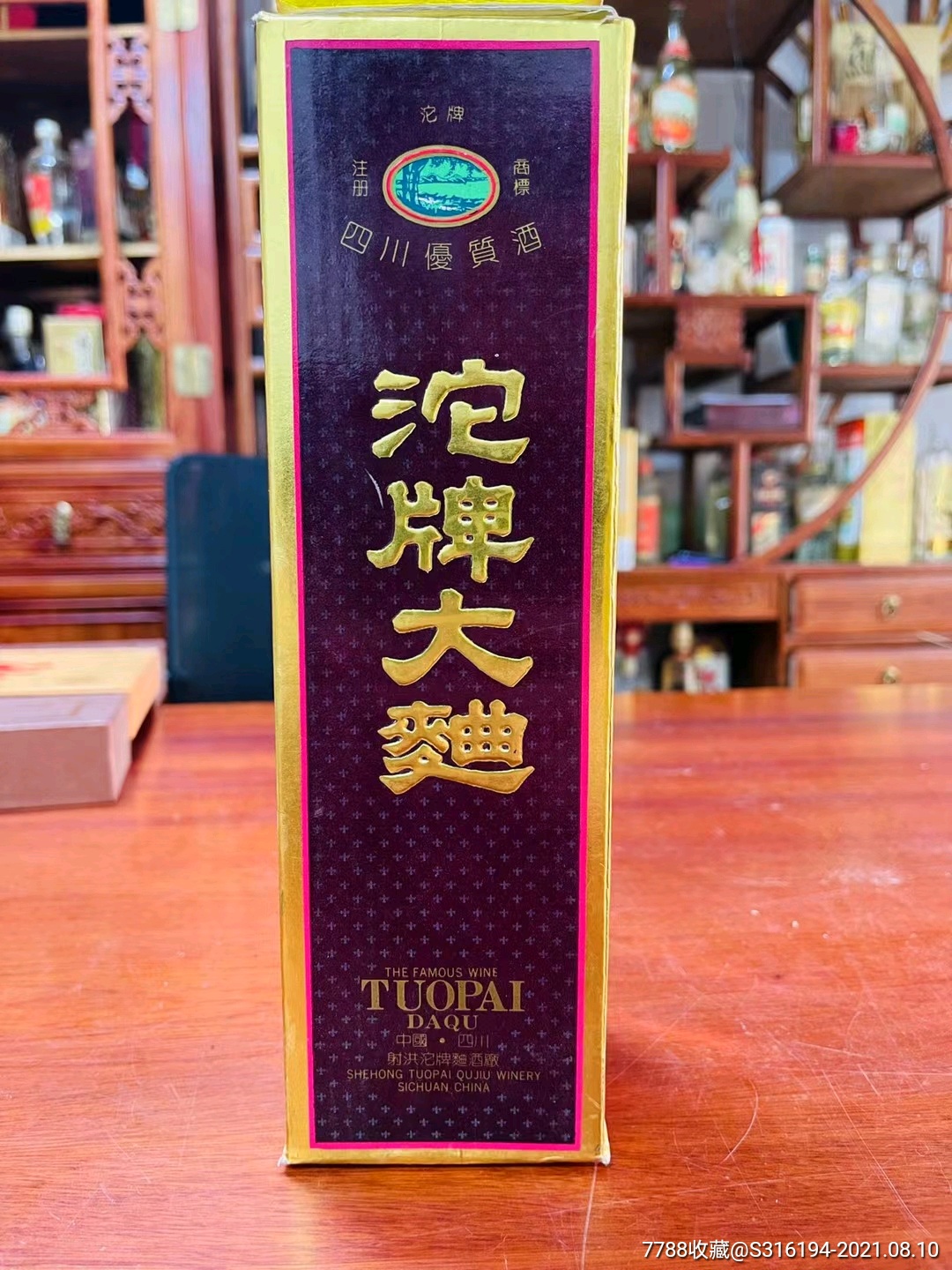 93年52度沱牌大曲酒