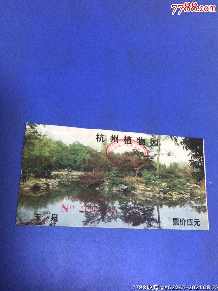 杭州植物园门票