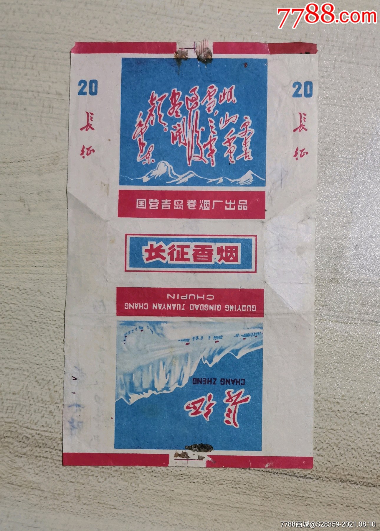 长征_烟标/烟盒_图片欣赏_收藏价格_7788烟标收藏