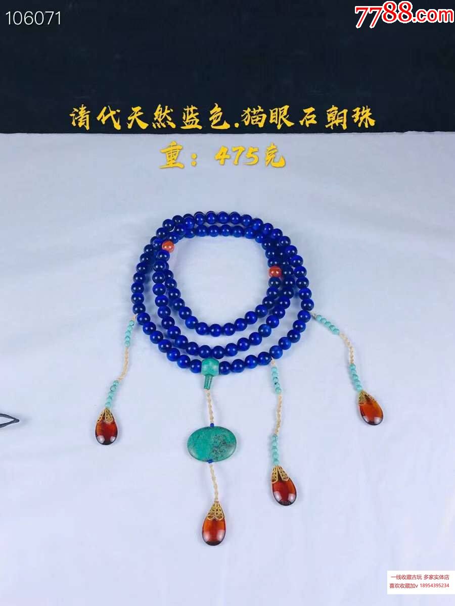清代天然蓝色猫眼石朝珠,保存完整无破损.