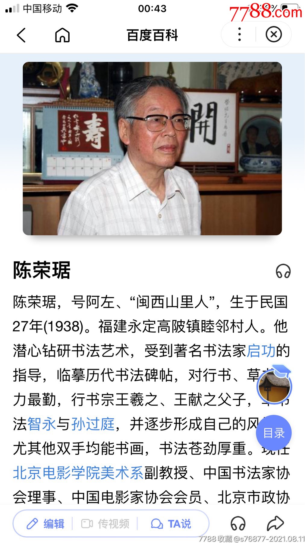 吴未淳和陈荣琚书法讲稿整理的书法笔法特点和关于书法结字问题