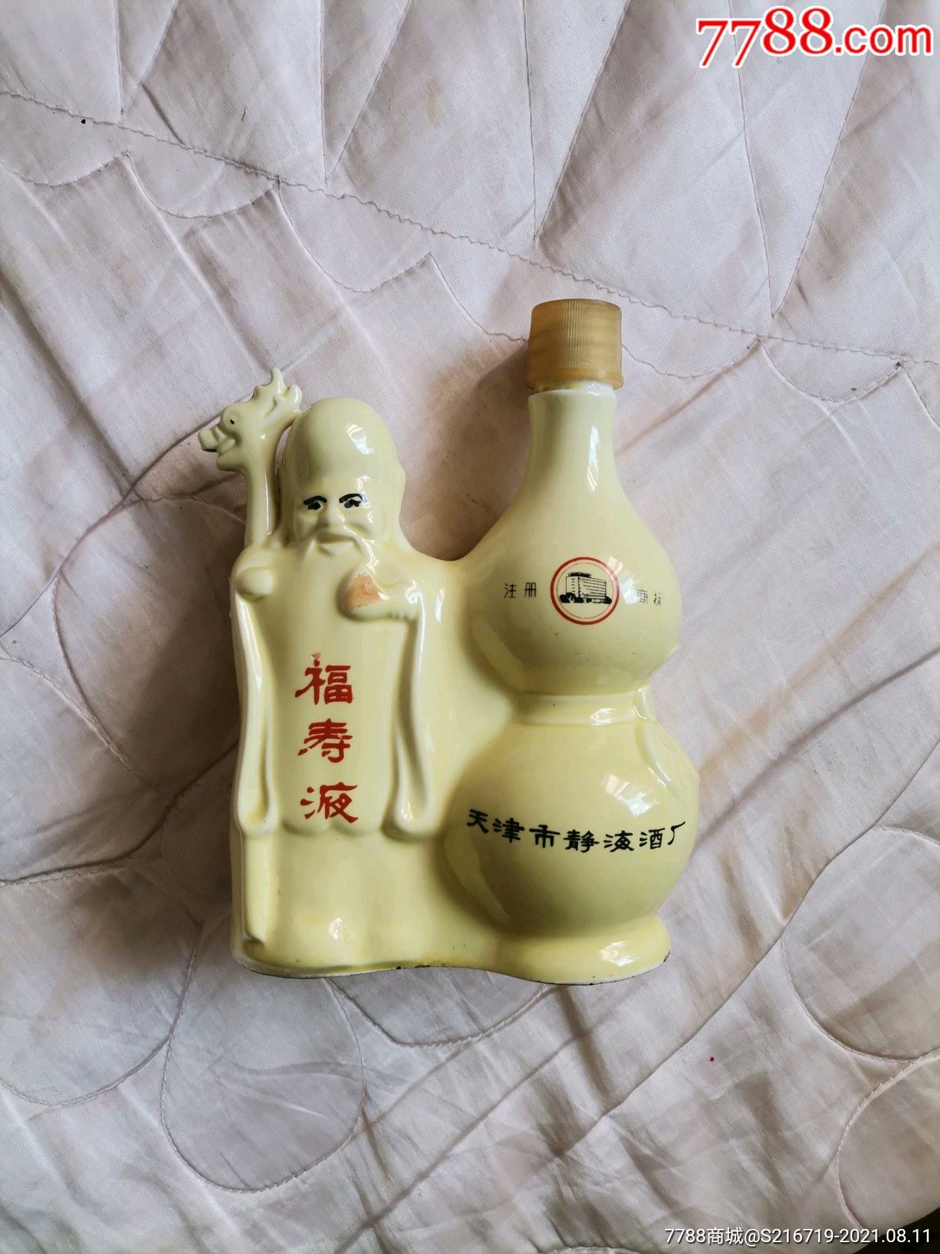 福寿液酒酒瓶