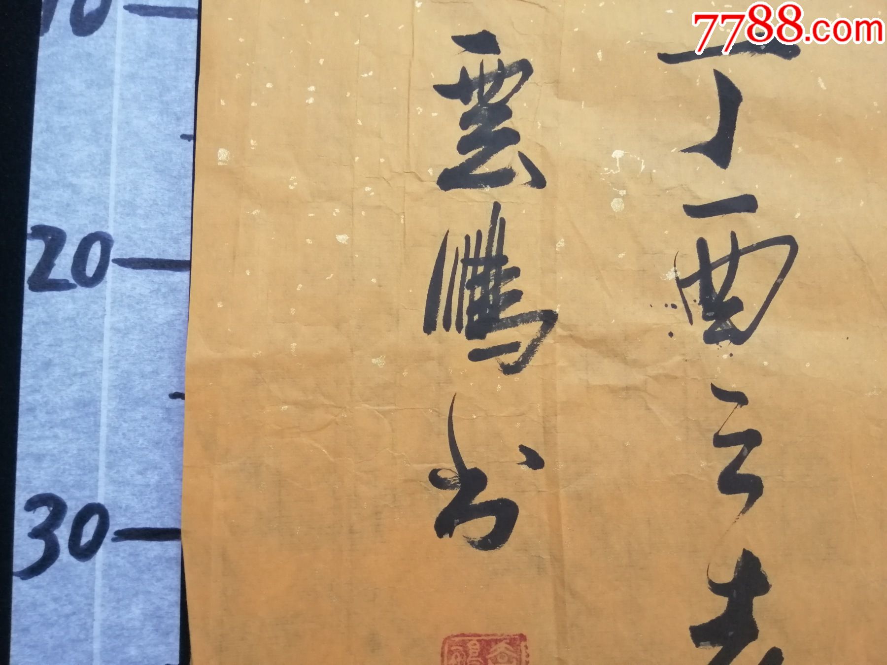 b80717中國美術家協會會員中國書法家協會會員國家一級美術師中