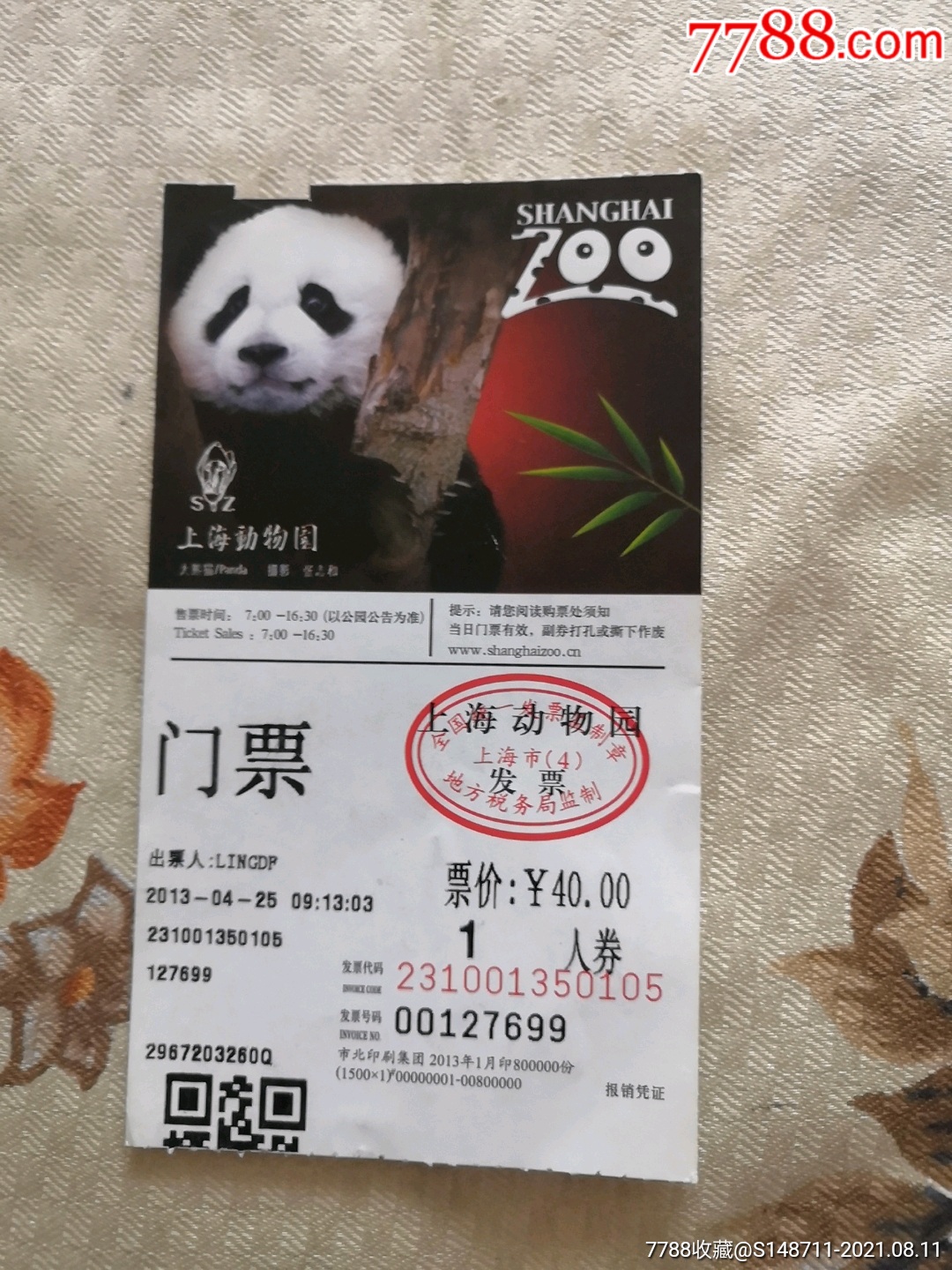 上海动物园门票