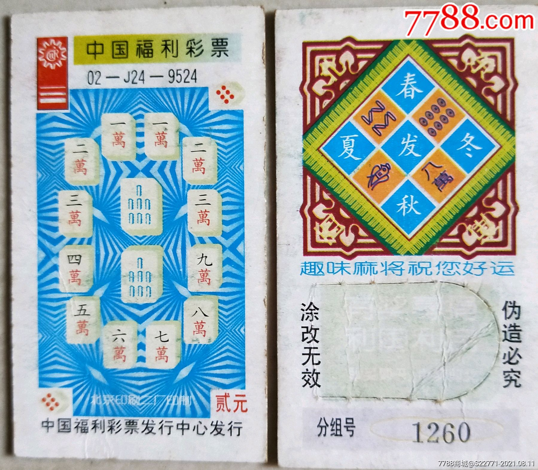麻将七条9524旧