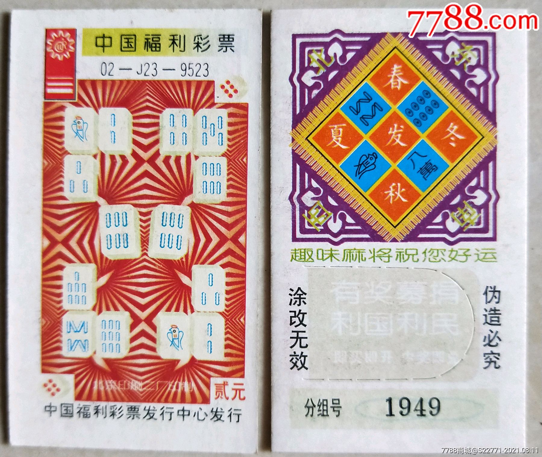 麻将六条9523新